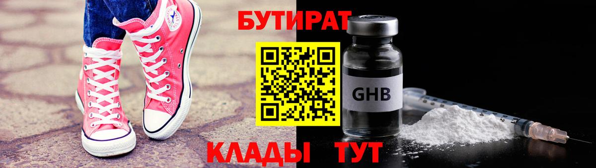 Нефтеюганск  БУТИРАТ  Вход с VPN  Бутират оксана 
