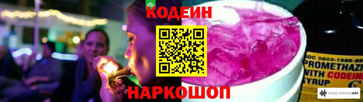 Кодеиновый сироп Lean Purple Drank  Вход с VPN  Нефтеюганск  Codein Purple Drank 