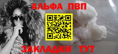 ALPHA-PVP Славянск-на-Кубани